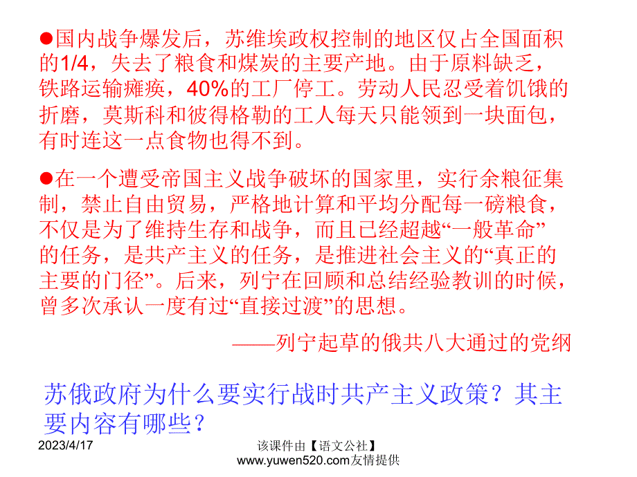 新课标岳麓版必修2高中历史《社会主义经济体制的建立》ppt课件02_第4页