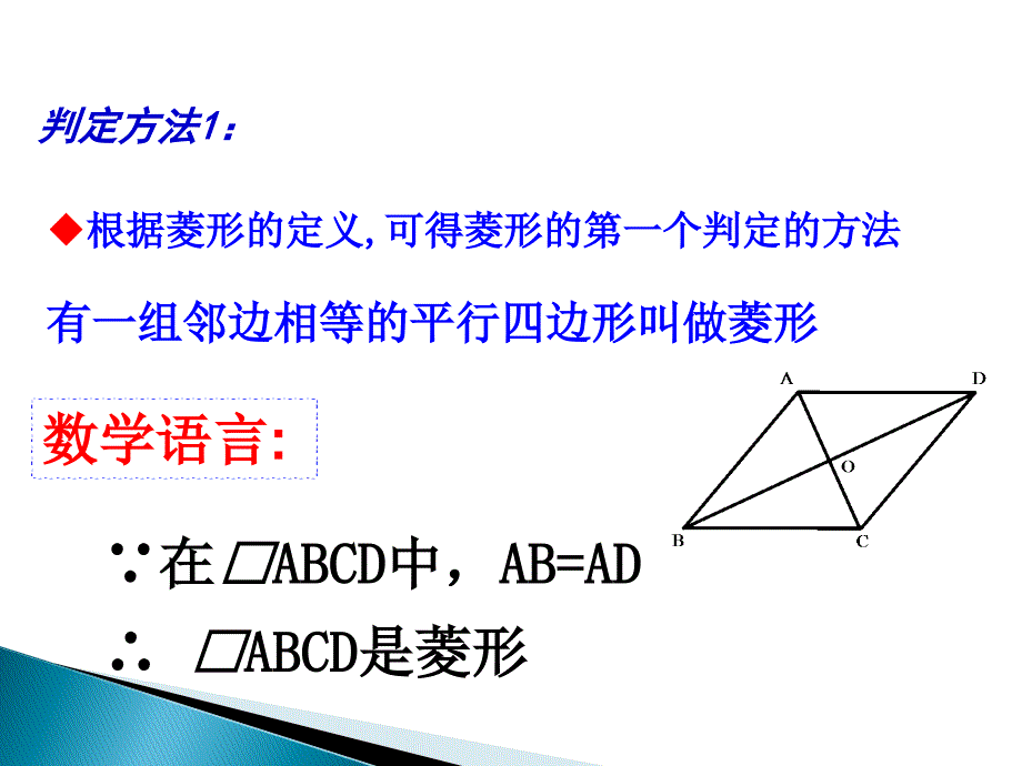 苏科版八下数学：9.4《矩形、菱形、正方形（4）》ppt课件_第3页