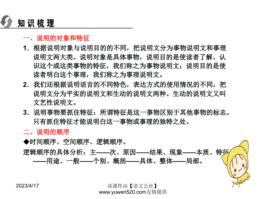 中考语文复习ppt课件（知识梳理 考点精讲 课后提升）：现代文阅读-说明文阅读_第2页