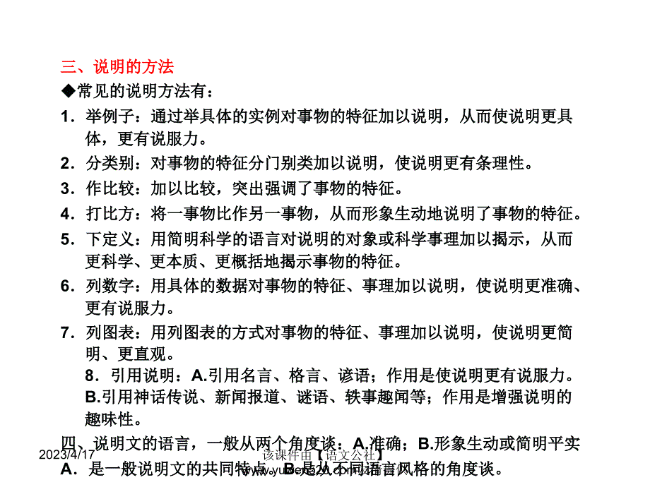 中考语文复习ppt课件（知识梳理 考点精讲 课后提升）：现代文阅读-说明文阅读_第3页