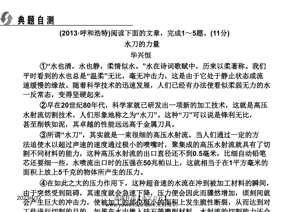 中考语文复习ppt课件（知识梳理 考点精讲 课后提升）：现代文阅读-说明文阅读_第4页