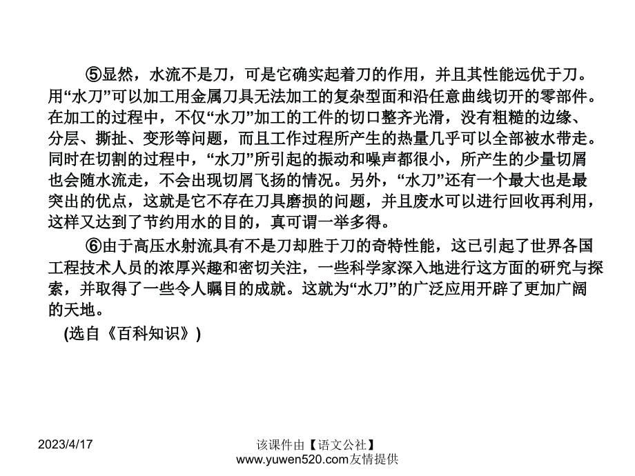 中考语文复习ppt课件（知识梳理 考点精讲 课后提升）：现代文阅读-说明文阅读_第5页