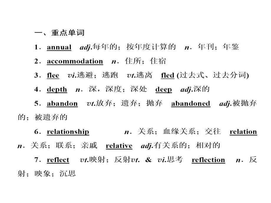 （人教版）高考英语全程复习课件：（选修7）Unit 3 Under the sea_第5页