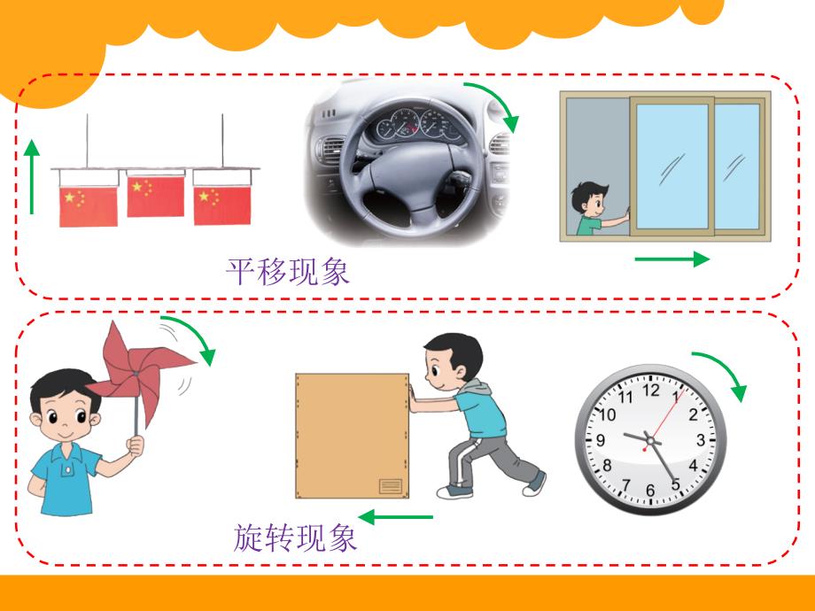 新北师大版数学三年级下2.3《平移和旋转》ppt课件_第3页