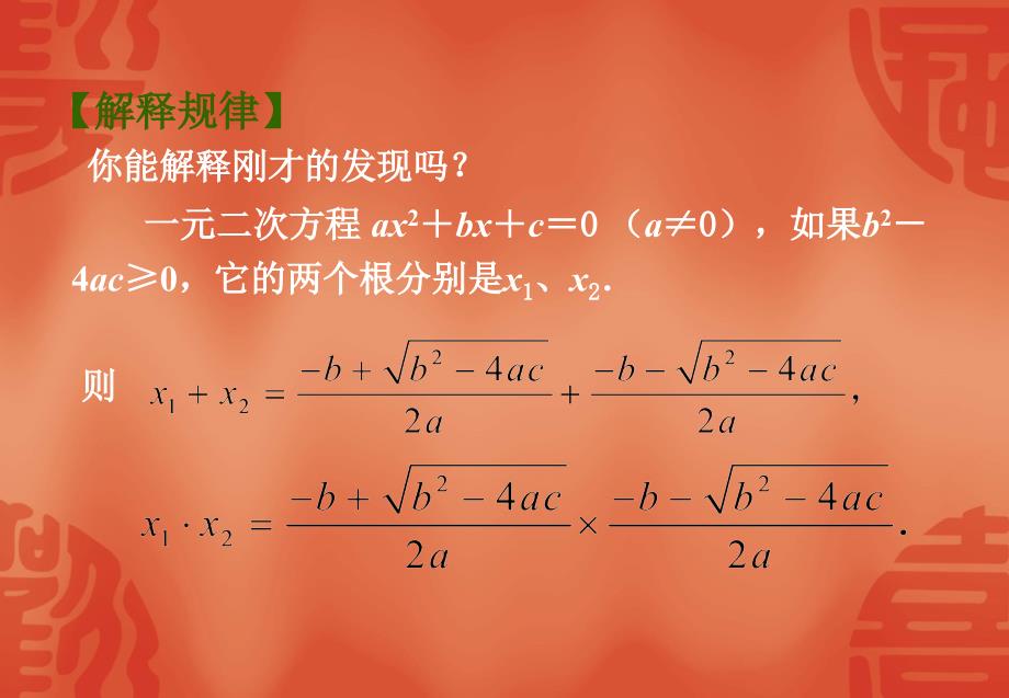 新浙教版数学八年级下课件：2.4一元二次方程根与系数的关系【3】_第3页