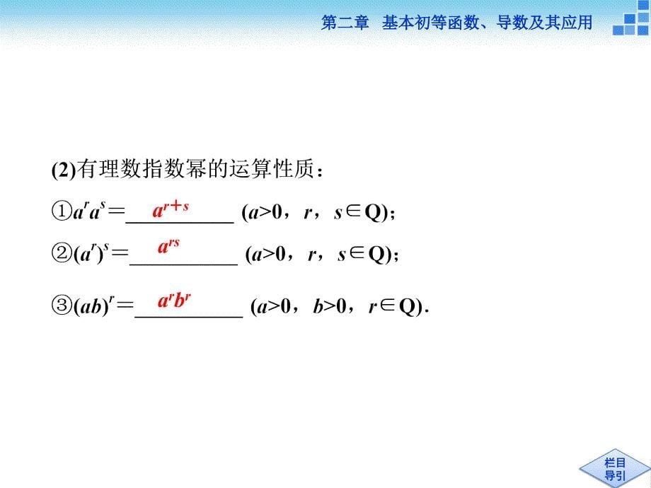 （人教A版）高考数学复习：2.6《指数与指数函数》ppt课件_第5页