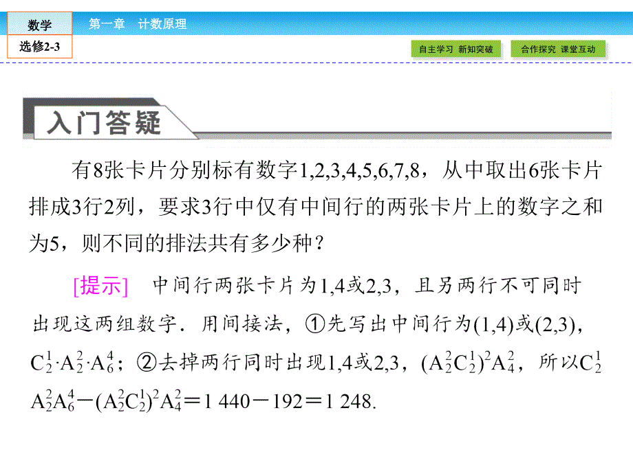 人教A版选修2-3配套资源：1.2.2（第2课时）《组合的综合应用》ppt课件_第4页