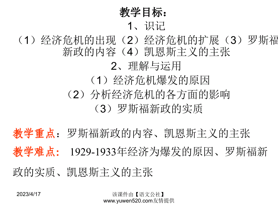 新课标岳麓版必修2高中历史《大萧条与罗斯福新政》ppt课件01_第2页