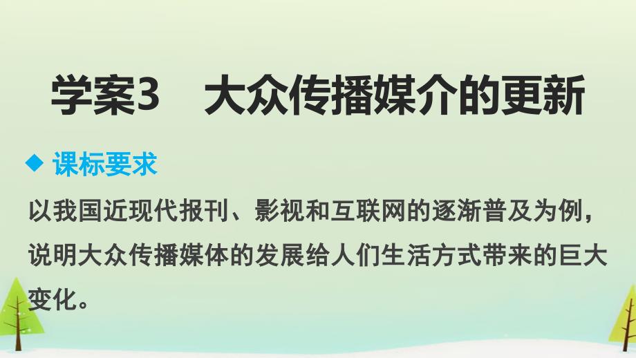 【人民版】必修二：专题（4）《中国近现代社会生活的变迁》（3）ppt课件_第2页