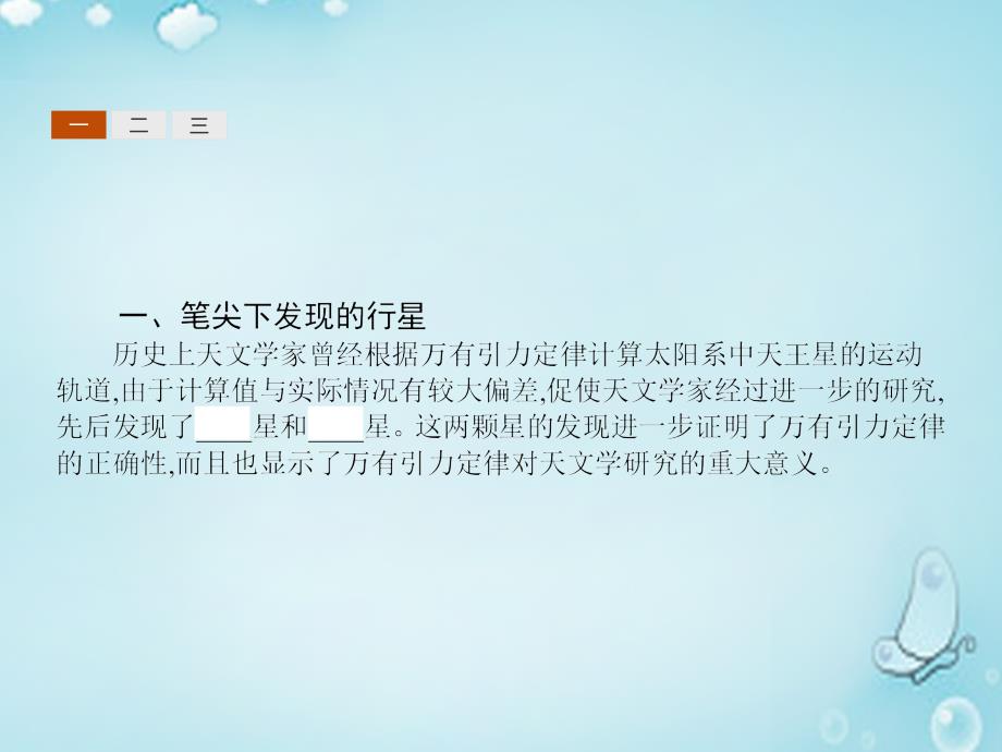 （沪科版）高中物理 5.3万有引力定律与天文学的新发现》ppt课件_第3页