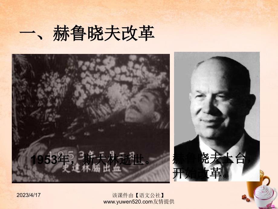 中考世界现代史：第6单元《战后世界格局的演变（下）》ppt课件_第4页