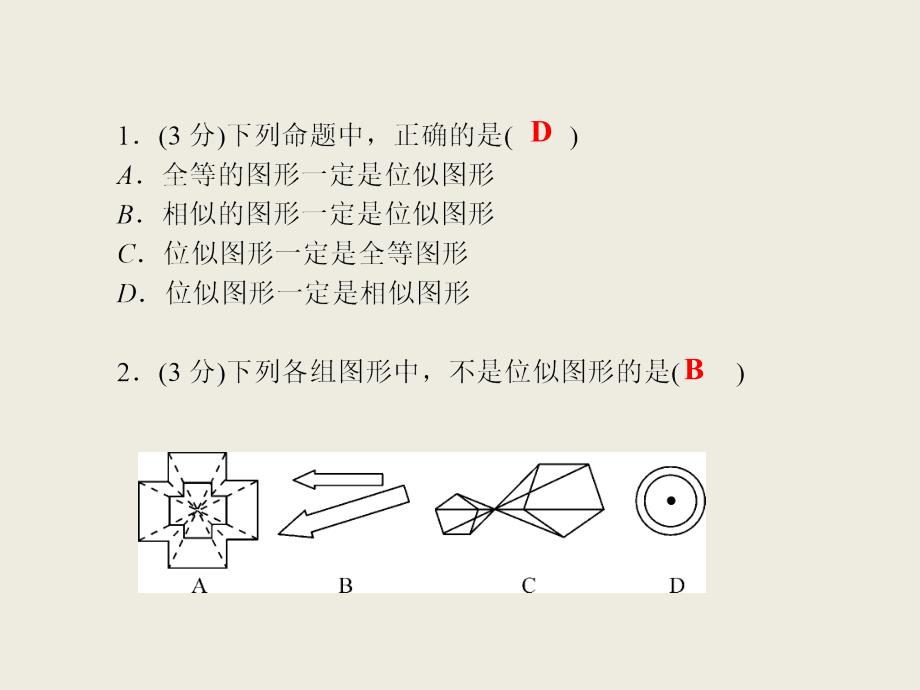 【冀教版】九年级上册：25.7《相似多边形和图形的位似》（2）课件_第3页