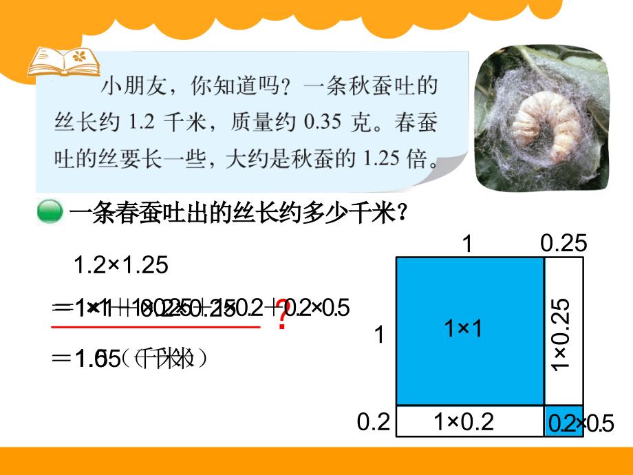 最新北师大版四年级下数学3.5《蚕丝》ppt课件_第3页