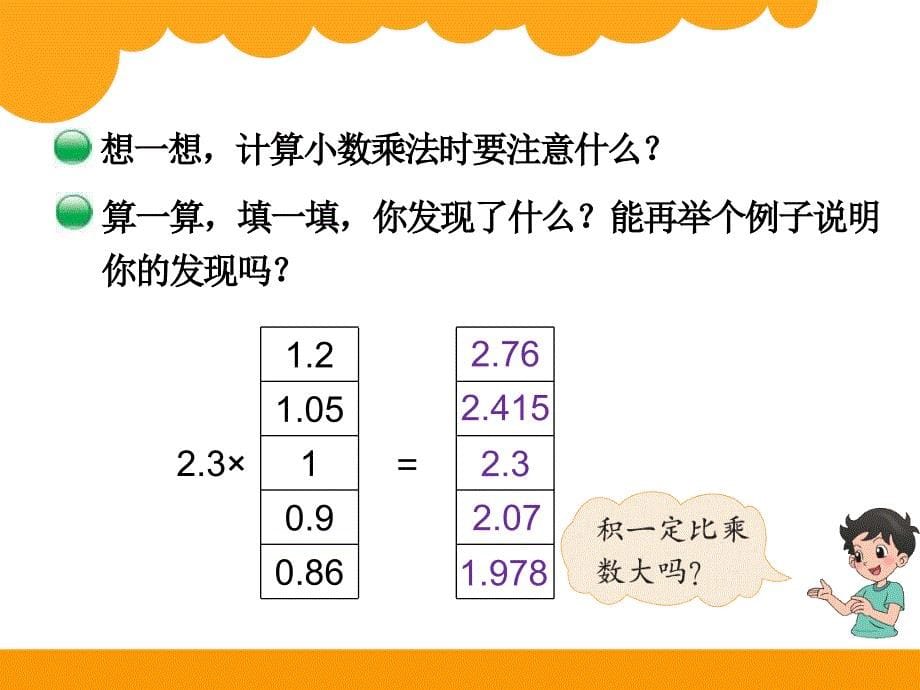 最新北师大版四年级下数学3.5《蚕丝》ppt课件_第5页