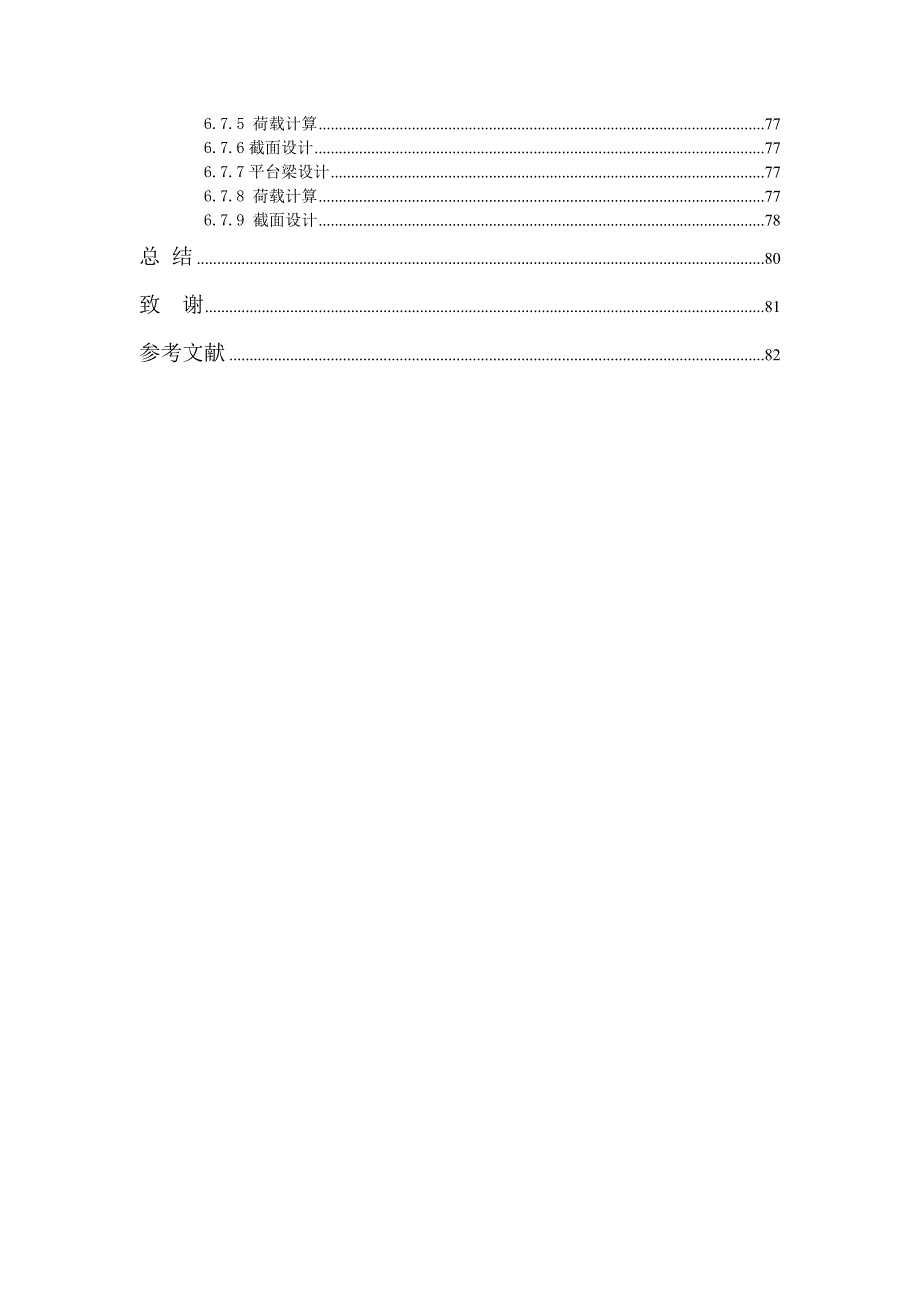 学生宿舍楼建筑结构设计-本科毕业论文_第4页