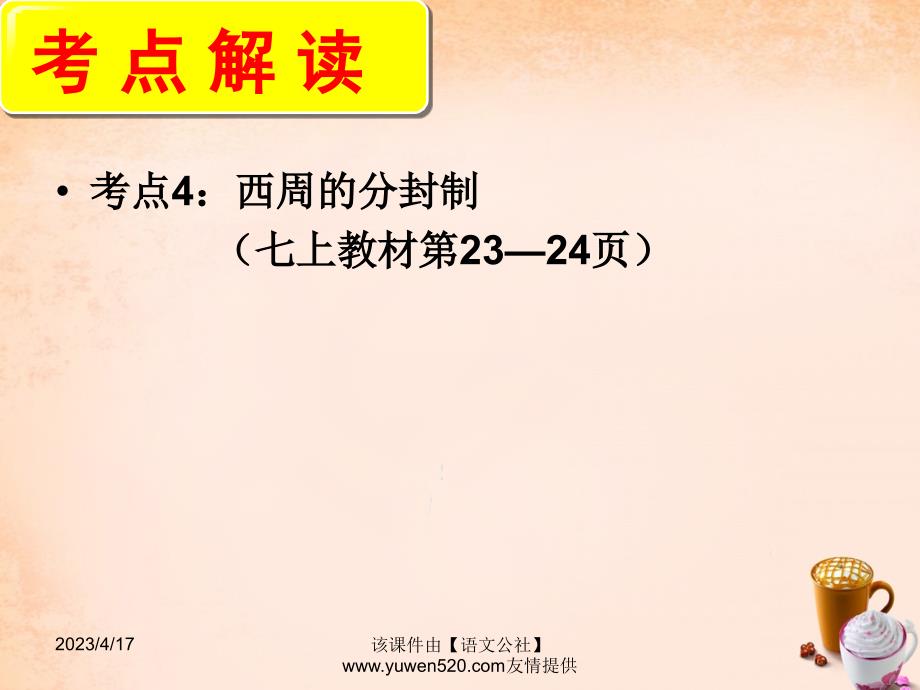 中考中国古代史复习：第2单元《国家的产生和社会的变革》ppt课件_第3页