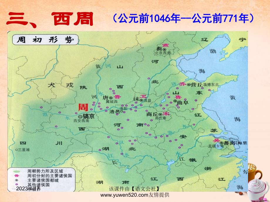 中考中国古代史复习：第2单元《国家的产生和社会的变革》ppt课件_第4页