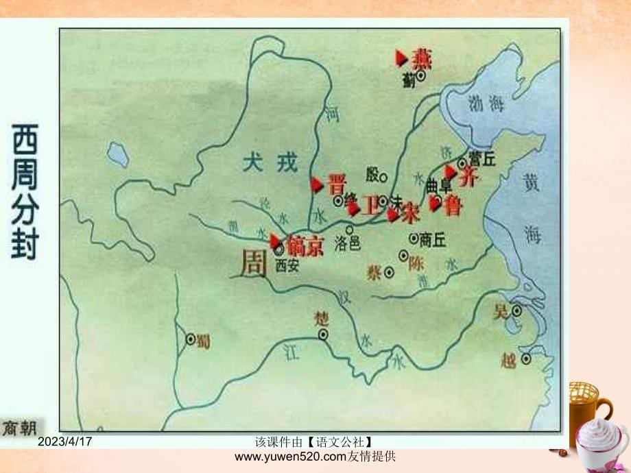 中考中国古代史复习：第2单元《国家的产生和社会的变革》ppt课件_第5页