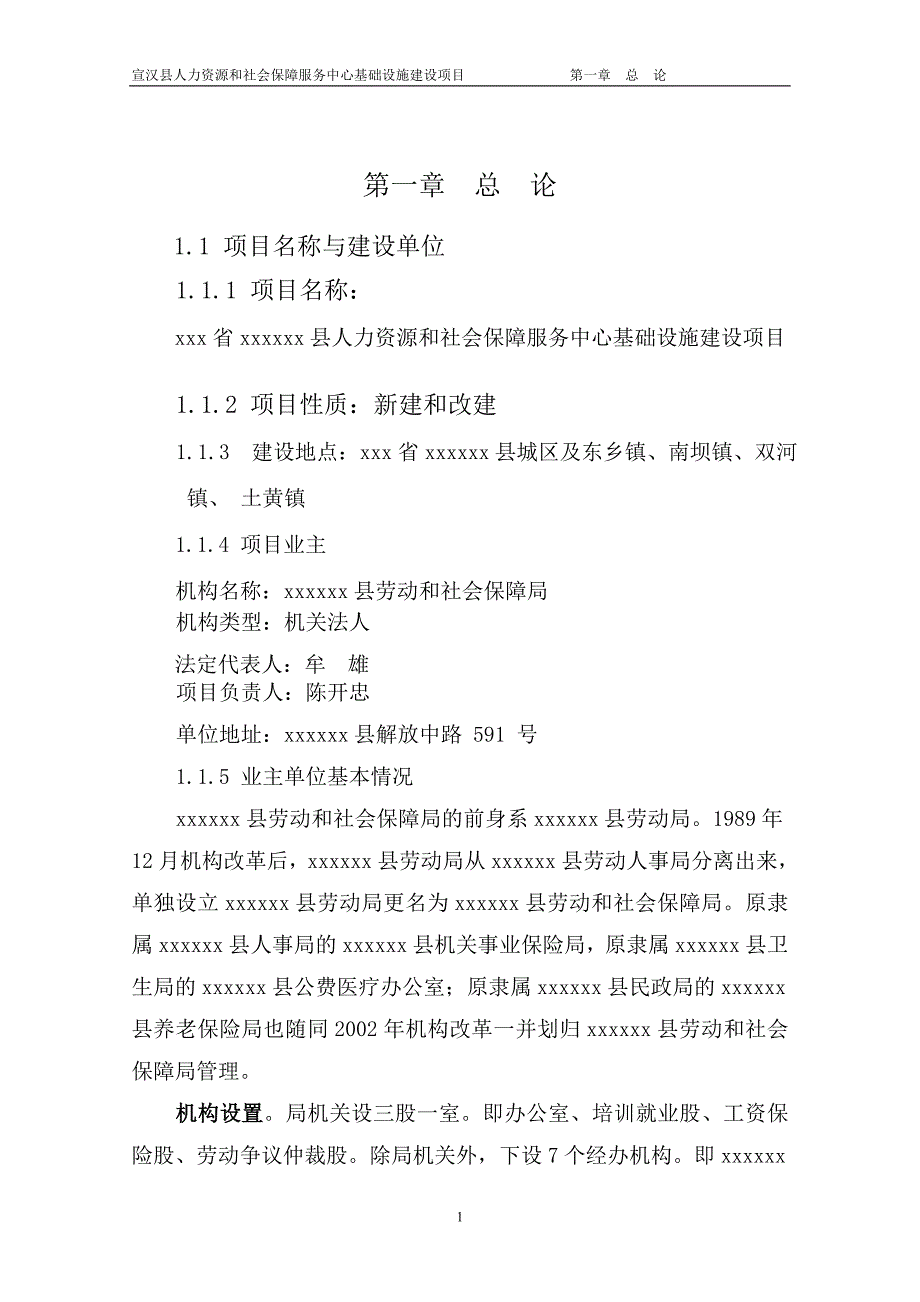 人力资源和社会保障服务中心基础设施建设项目可行性研究报告_第3页