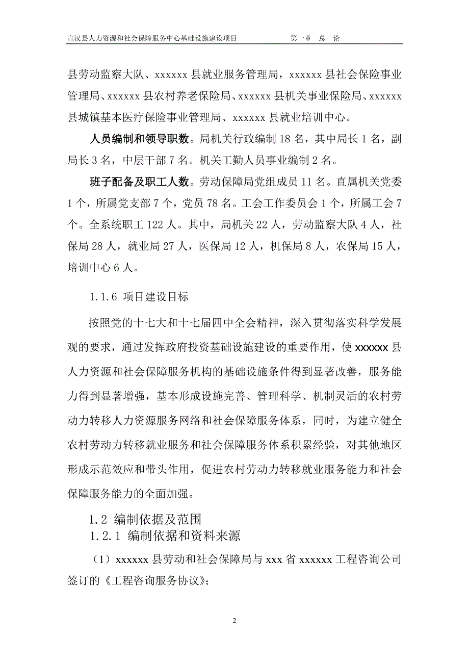 人力资源和社会保障服务中心基础设施建设项目可行性研究报告_第4页