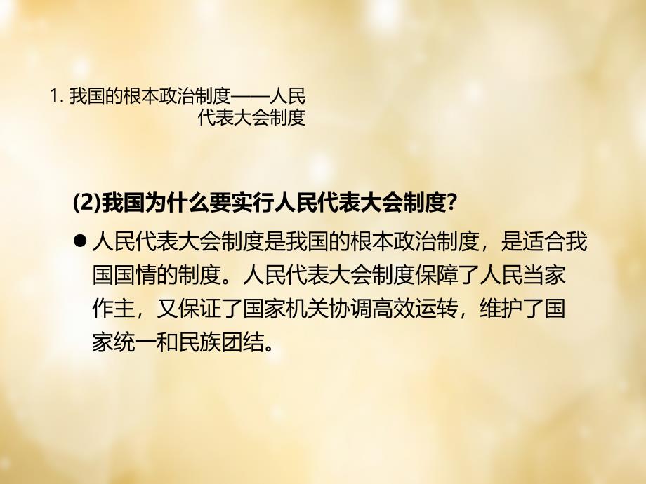 中考政治专题突破：第21节《参与政治生活、建设法治国家》ppt课件_第3页