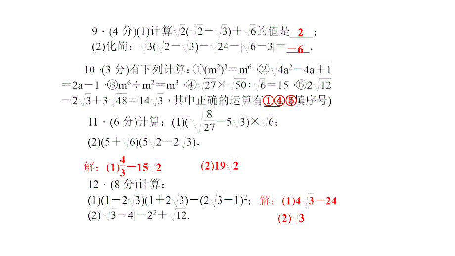 （浙教版，B本）八年级数学下册“四清”课件【3】二次根式的四则运算_第4页
