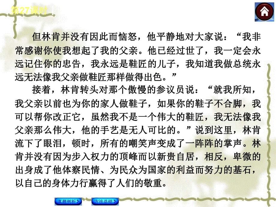 中考语文总复习（27）现代文阅读：归纳论点，把握论据，揣摩语言课件_第5页