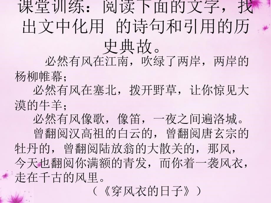 中考语文作文考前专题辅导：（16）《怎么丰富文章的文化底蕴》ppt课件_第5页