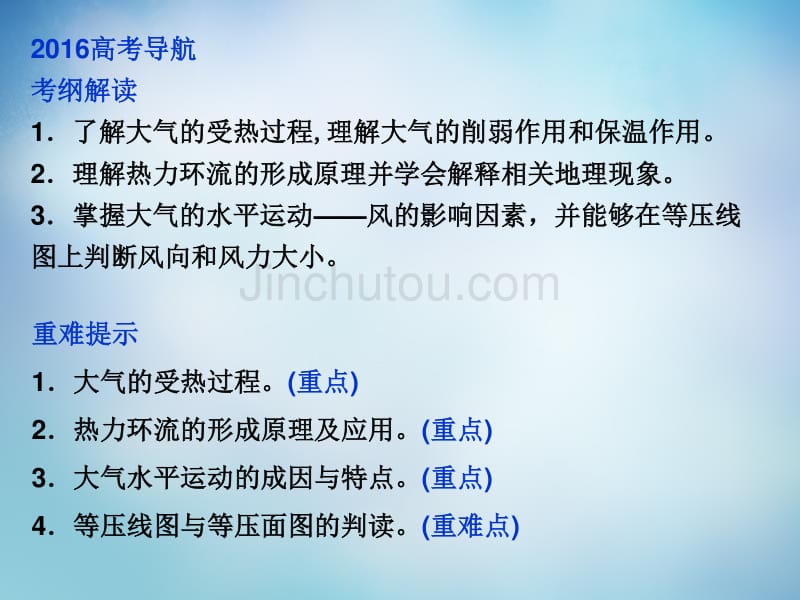 高考地理一轮复习：2.3.4《大气水平运动》ppt课件_第2页