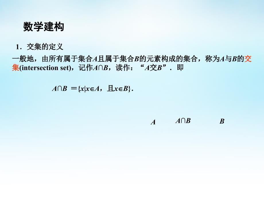 2015年高中数学 1.3交集、并集课件 苏教版必修1_第4页