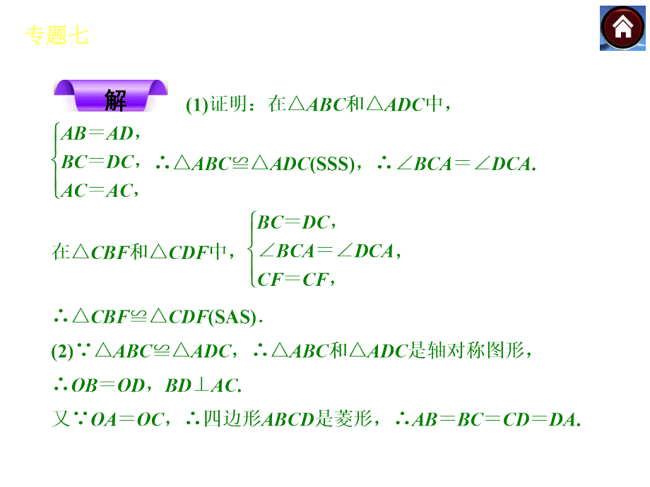 湘教版中考数学复习课件【专题7】开放探究题（17页）_第4页