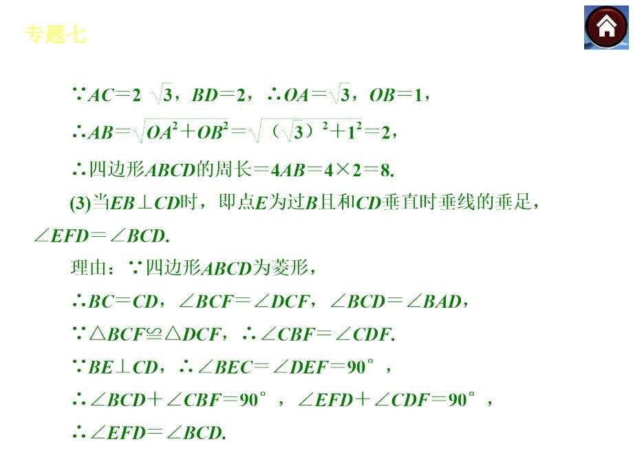 湘教版中考数学复习课件【专题7】开放探究题（17页）_第5页