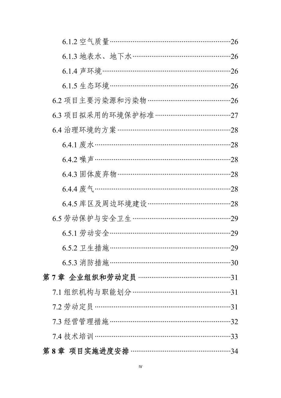 冷库建设项目可行性研究报告_第5页