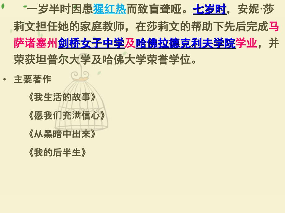 中考语文名著导读复习：《假如给我三天光明》ppt课件_第2页