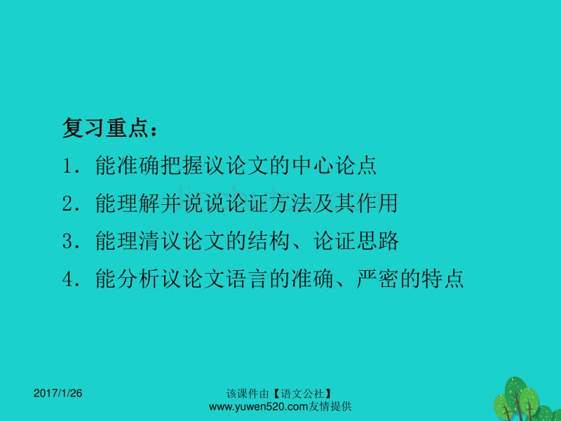 中考语文复习 现代文阅读课件_第3页