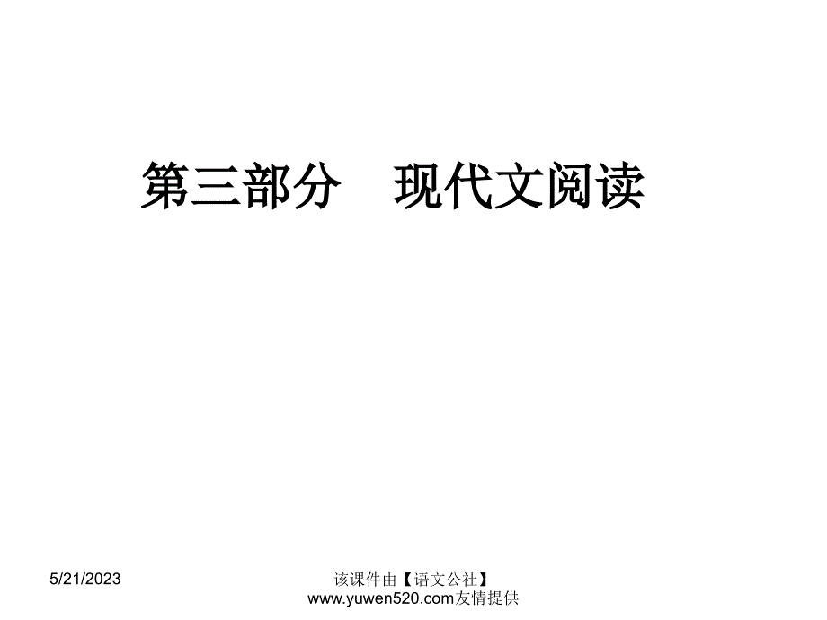 中考语文专题复习（16）《记叙文阅读》ppt课件_第1页