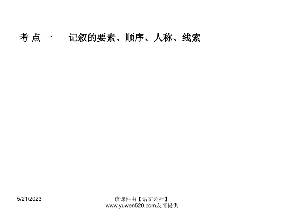 中考语文专题复习（16）《记叙文阅读》ppt课件_第3页