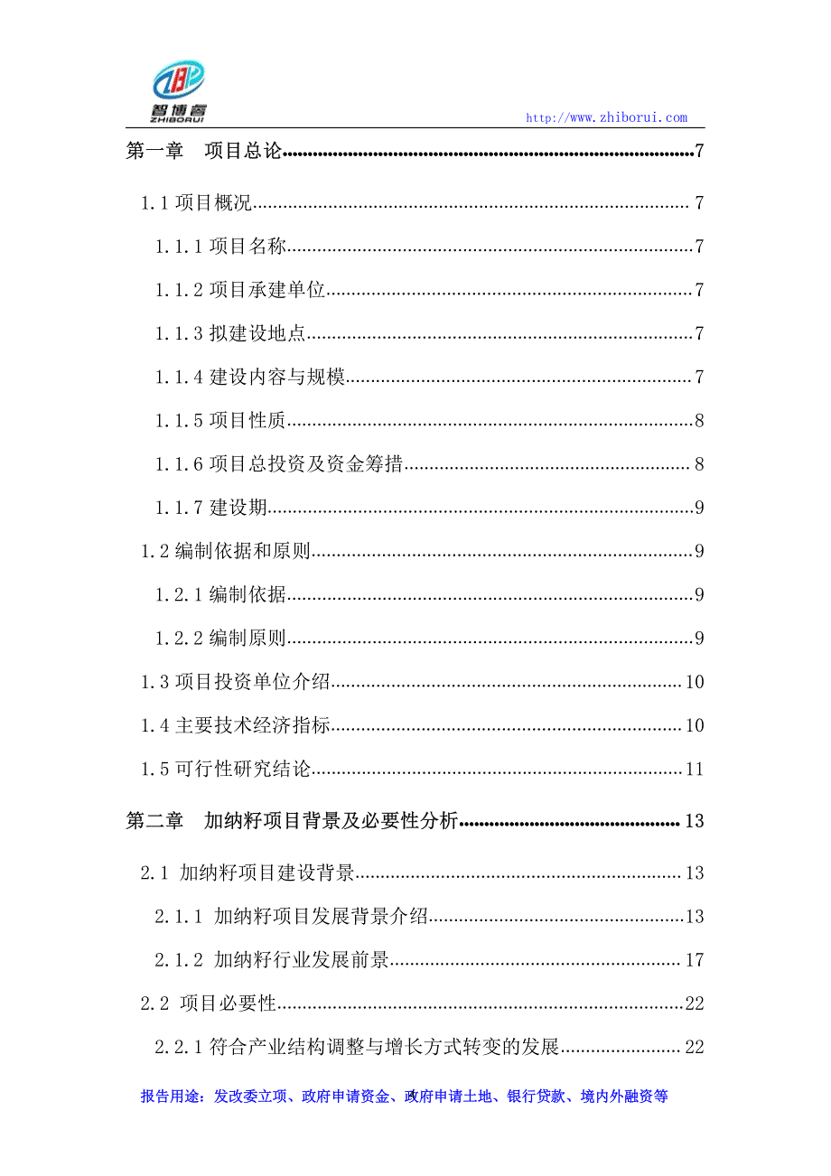 加纳籽项目可行性研究报告_第4页