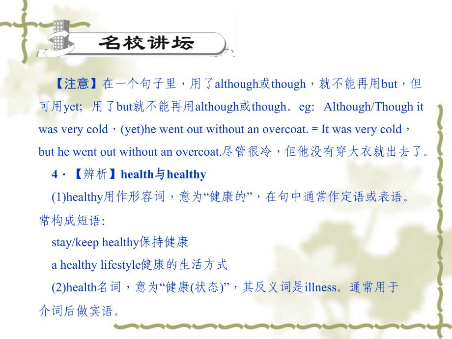 【人教新目标版】八年级上册英语：Unit 2 Section B（2a-2b）课件_第3页