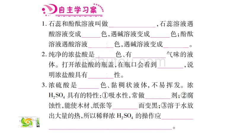 【人教版】九年级化学下册：第10单元《酸和碱》课堂导练ppt课件_第2页