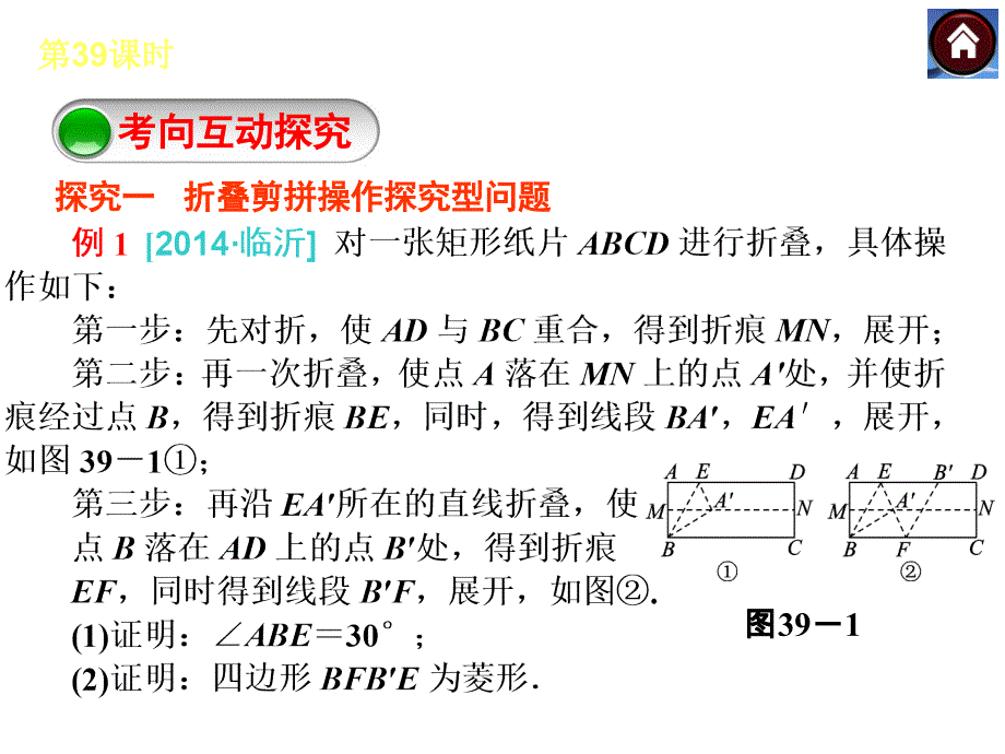 苏科版中考数学复习课件【第39课时】操作探究型问题（16页）_第3页