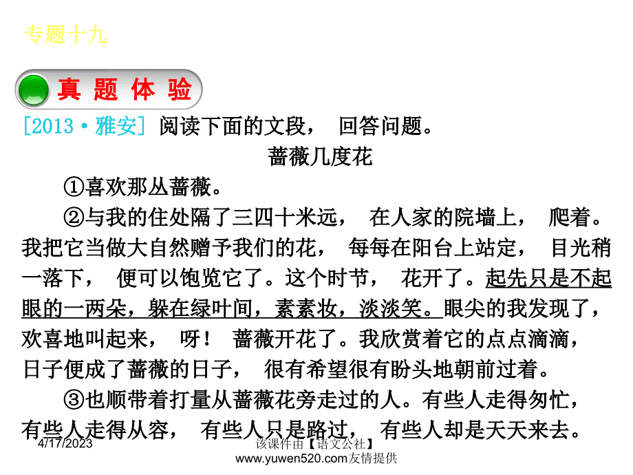 中考语文专题复习【19】结合主旨，畅谈感受ppt课件_第2页