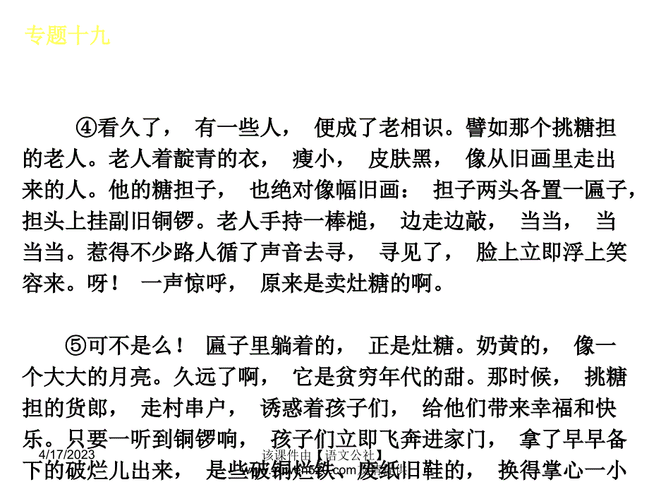 中考语文专题复习【19】结合主旨，畅谈感受ppt课件_第3页