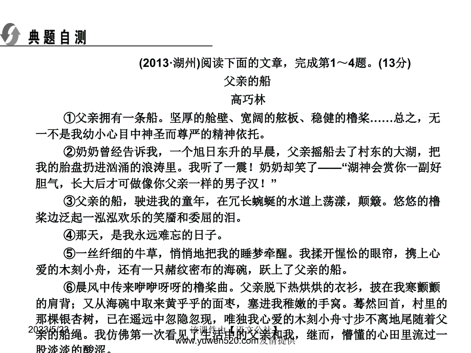 中考语文复习ppt课件（知识梳理 考点精讲 课后提升）：现代文阅读-散文阅读_第4页