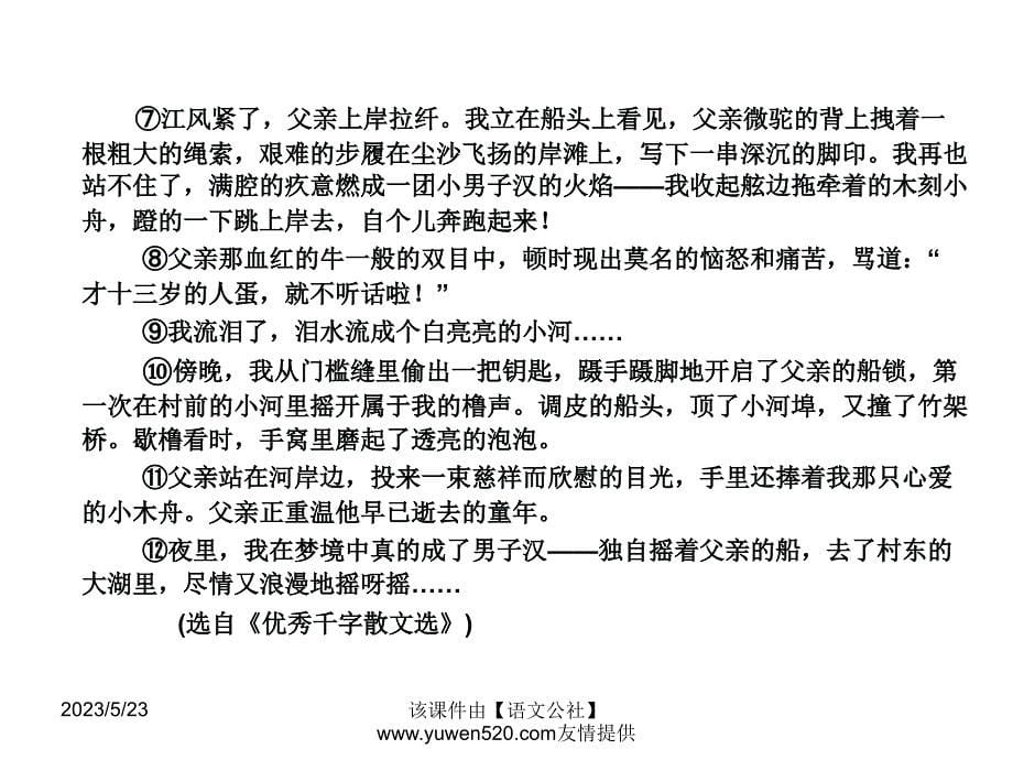 中考语文复习ppt课件（知识梳理 考点精讲 课后提升）：现代文阅读-散文阅读_第5页