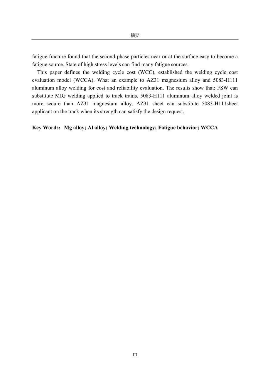 AZ31镁合金、5083铝合金焊接工艺及接头力学性能研究—硕士论文_第5页