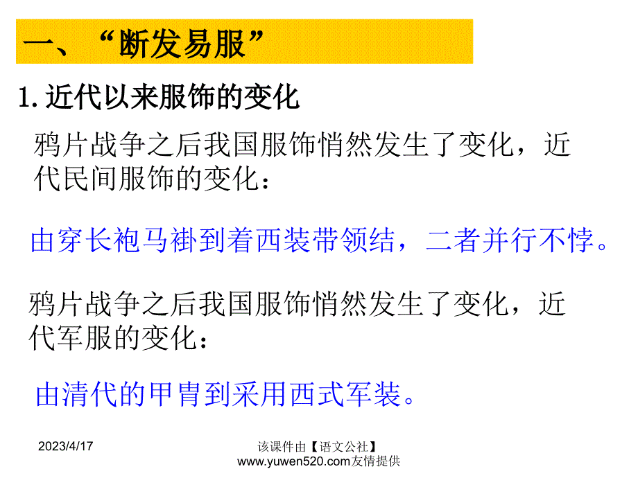 新课标岳麓版必修2高中历史《新潮冲击下的社会生活》ppt课件01_第2页