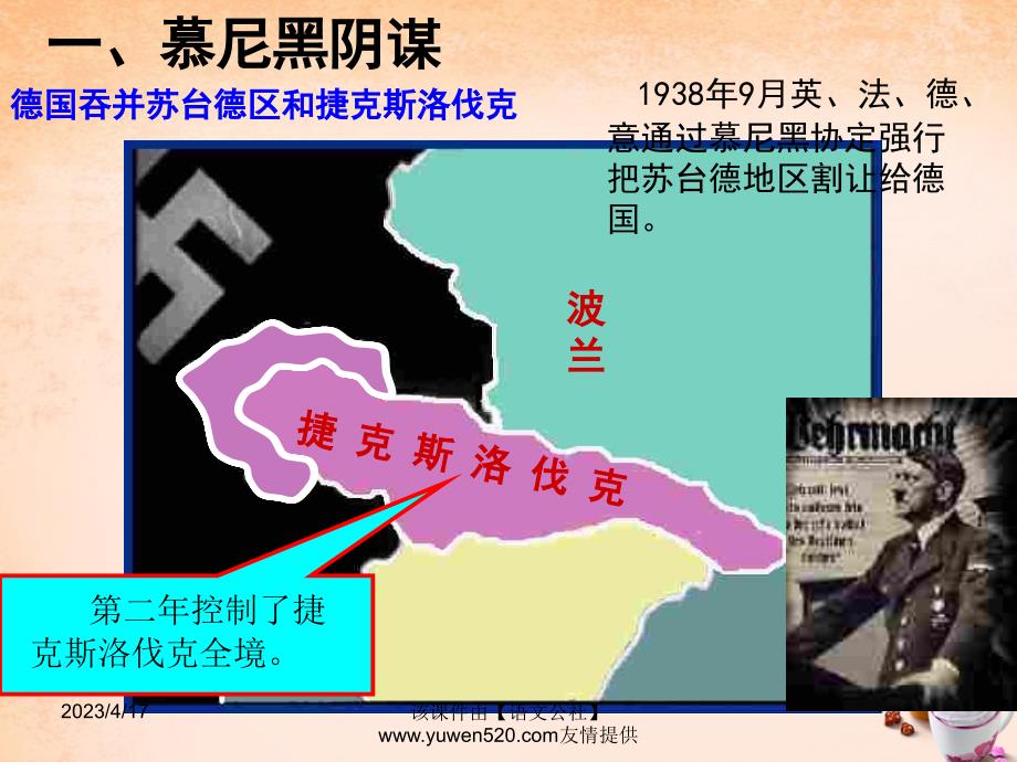 中考世界现代史：第4单元《第二次世界大战》ppt课件_第4页