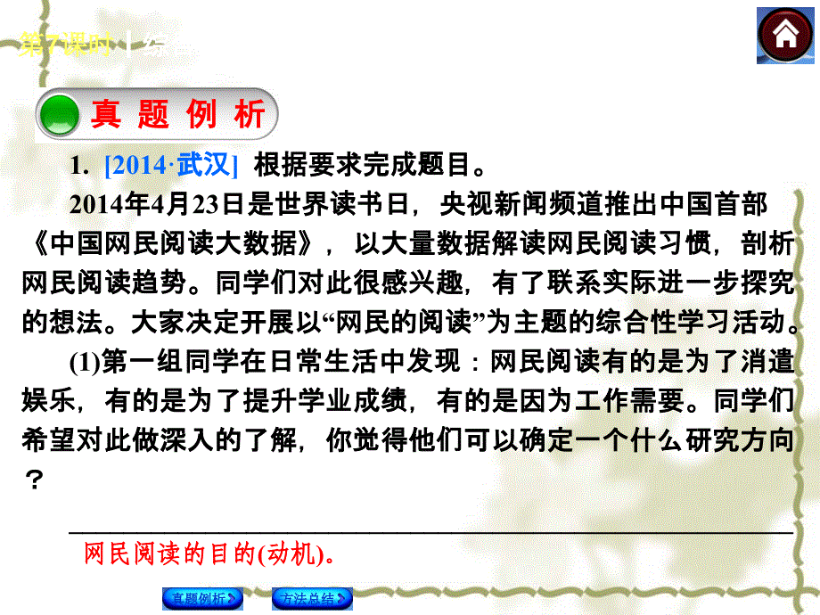 中考语文总复习（7）积累与运用：综合性学习 活动方案设计ppt课件_第3页