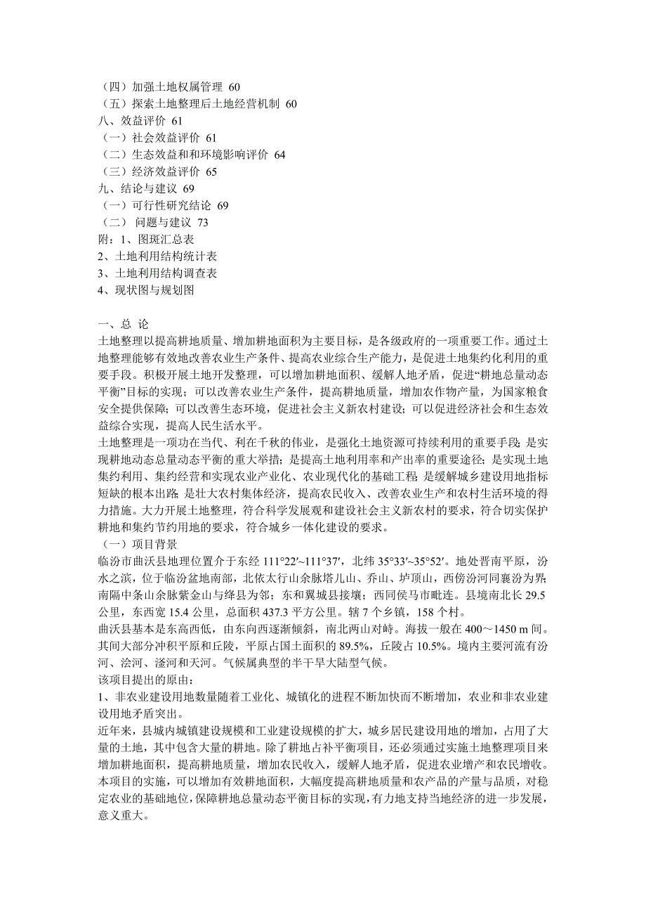 土地整理项目可行性研究报告_第2页